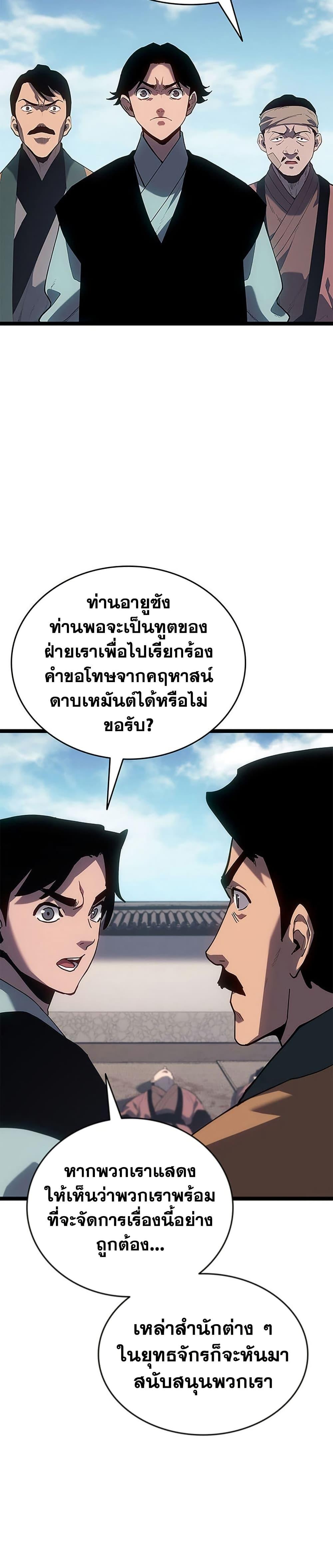 Reaper of the Drifting Moon Chap 122 - Next Chap 123