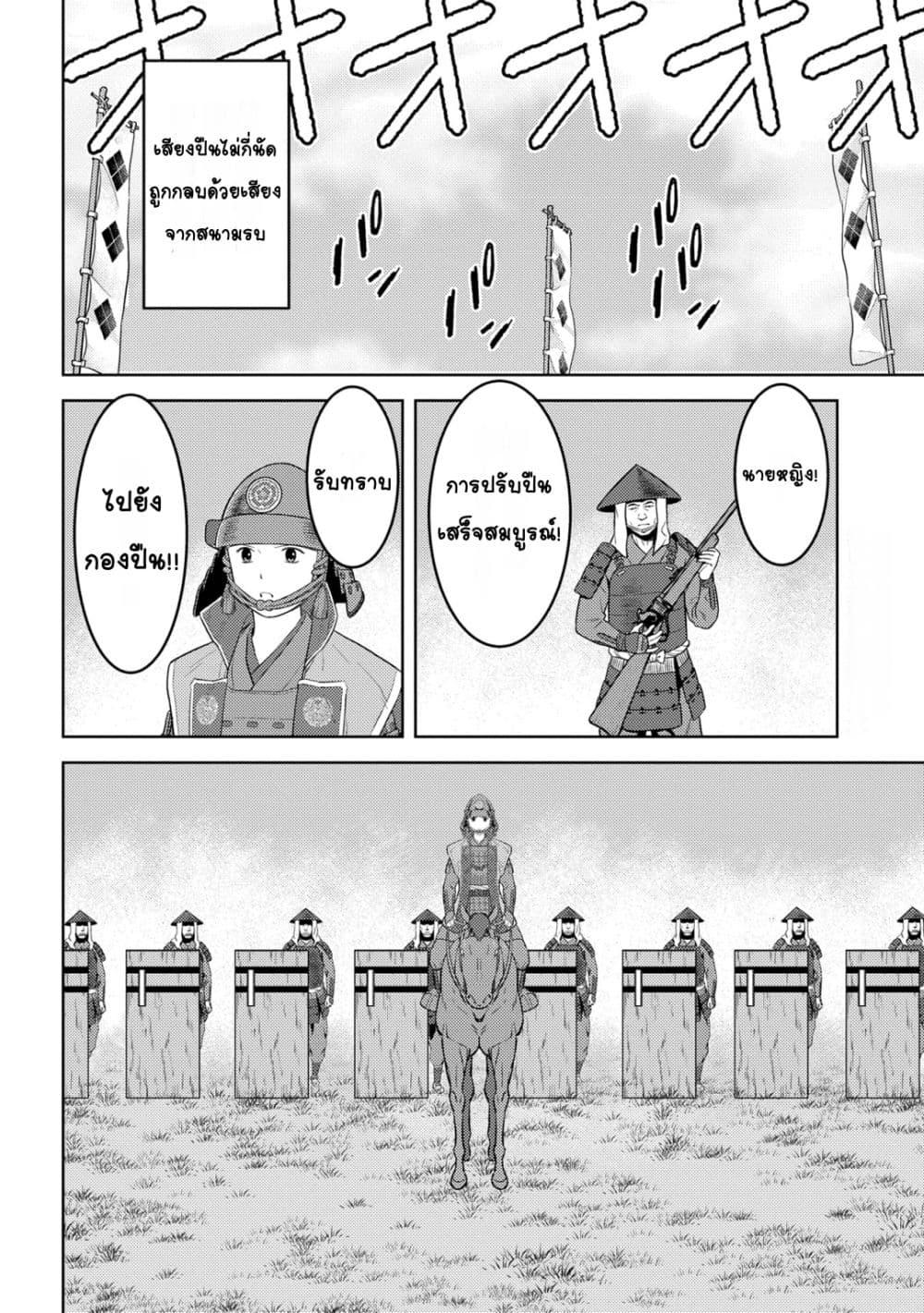 Sengoku Komachi Kuroutan: Noukou Giga Chap 82 - Next Chap 83