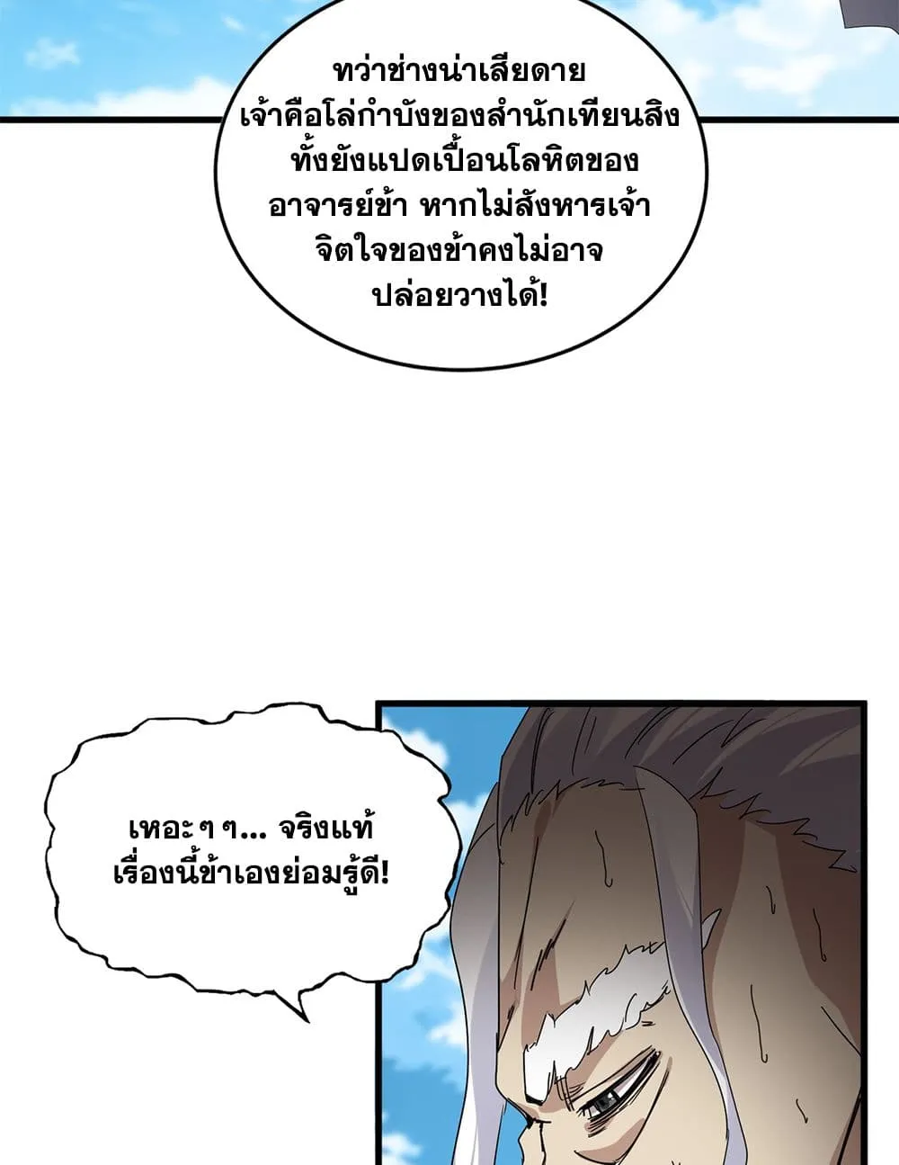Magic Emperor Chap 868 - Next Chap 869