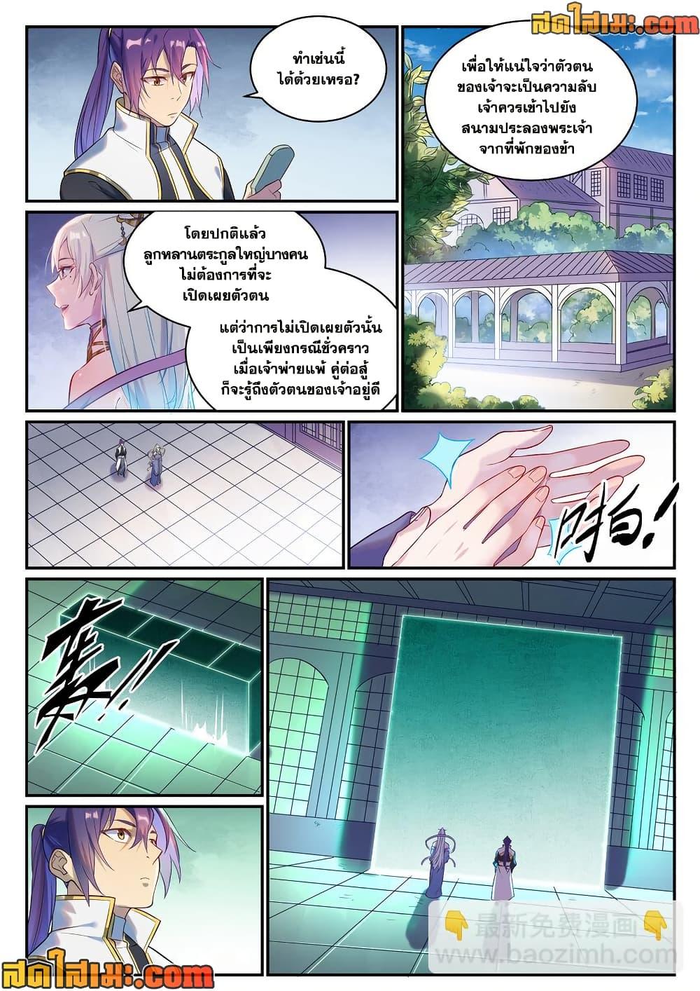 Bailian Chengshen Chap 980 - Next Chap 981
