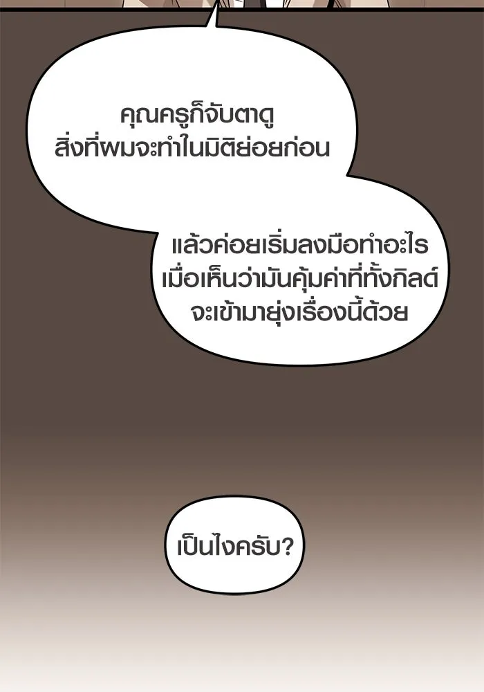 I Obtained a Mythic Item – พลิกชะตาคว้าไอเทมระดับเทพ Chap 75 - Next Chap 76