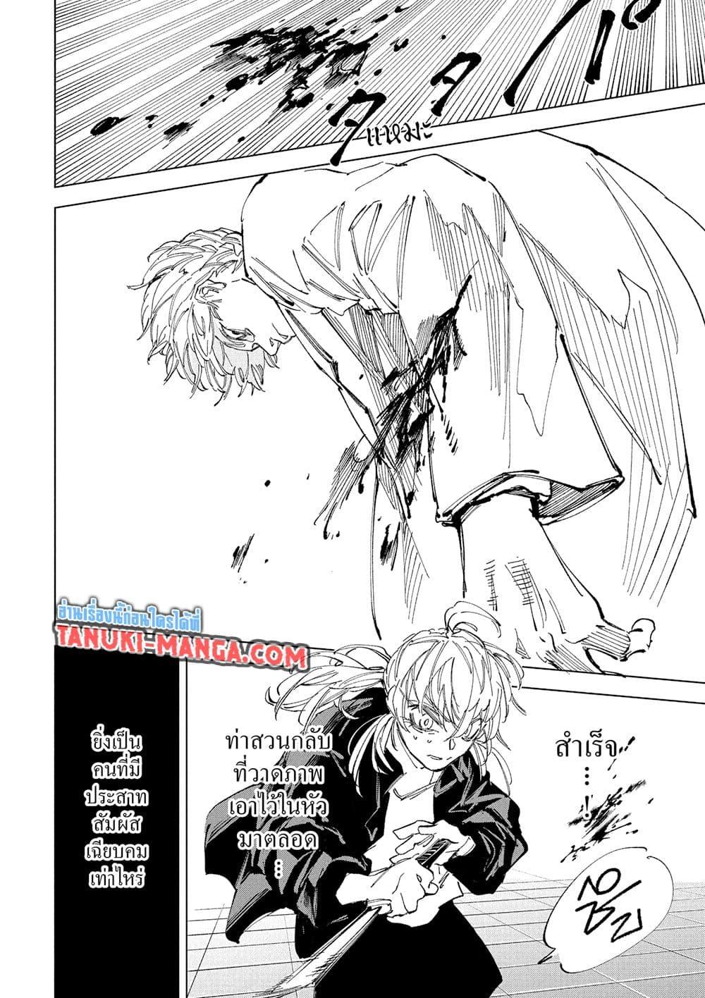 Sakamoto Days Chap 242 - Next Chap 243