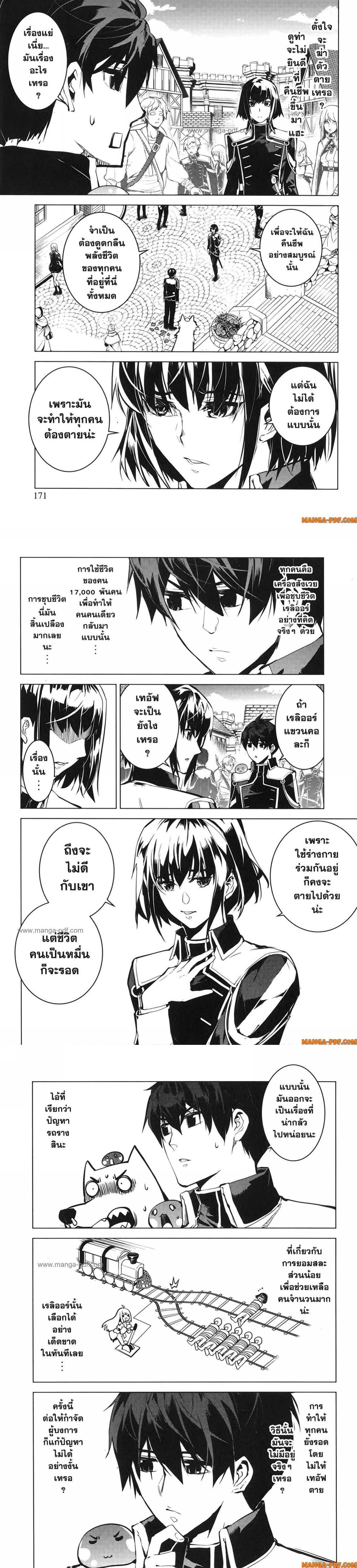 Tensei Kenja no Isekai Life Chap 69 - Next Chap 70