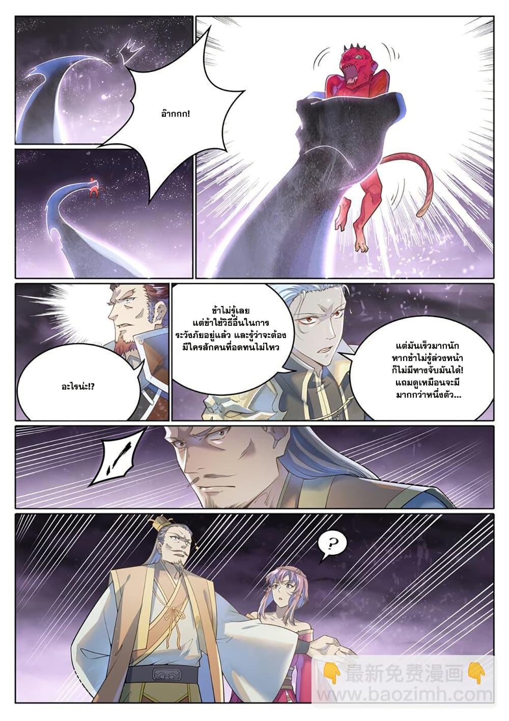 Bailian Chengshen Chap 1038 - Next Chap 1039