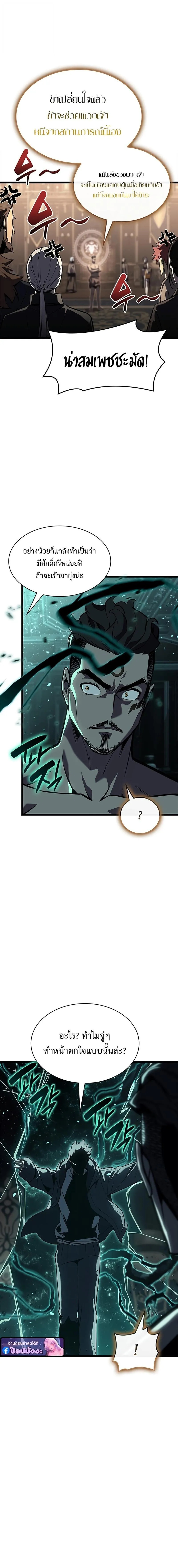 The Return of the Disaster-Class Hero Chap 147 - Next Chap 148