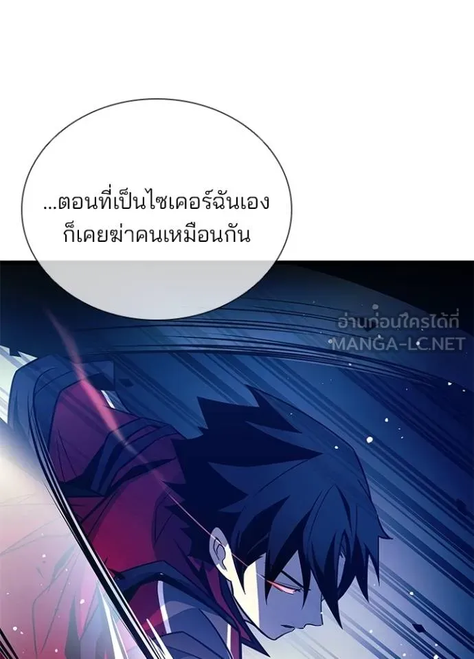 Villain To Kill Chap 179 - Next Chap 180