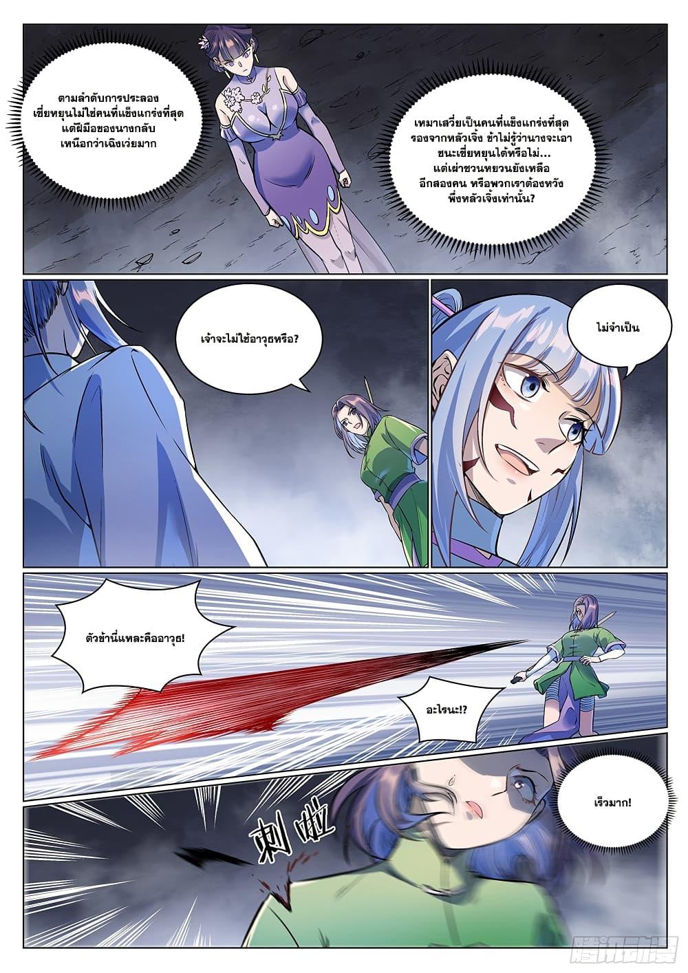 Bailian Chengshen Chap 993 - Next Chap 994