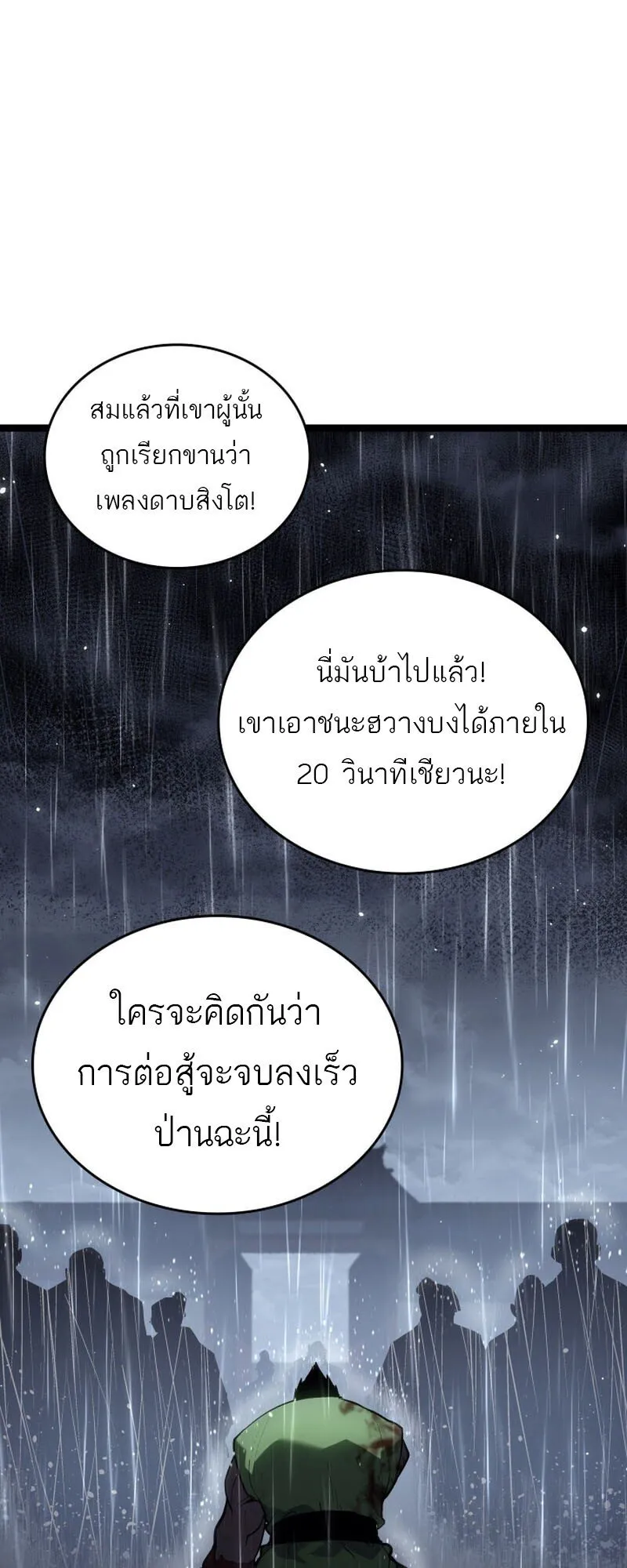Reaper of the Drifting Moon Chap 101 - Next Chap 102
