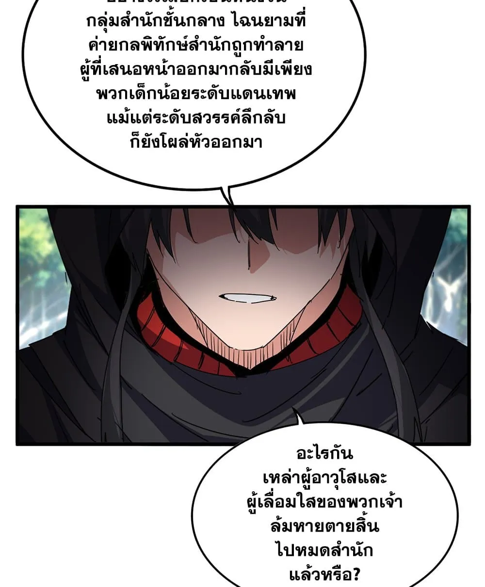 Magic Emperor Chap 862 - Next Chap 863