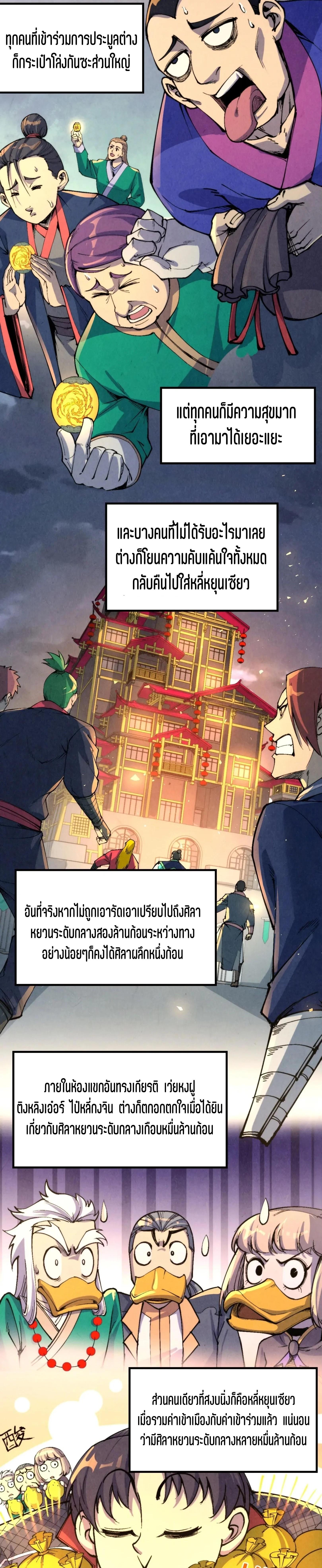 The Eternal Supreme Chap 249 - Next Chap 250
