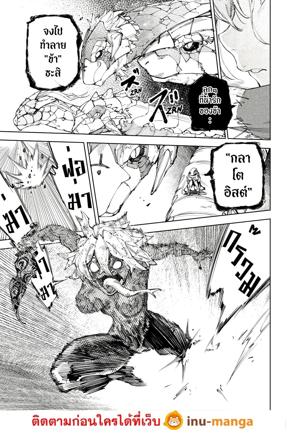 Shangri-La Frontier Chap 245 - Next Chap 246