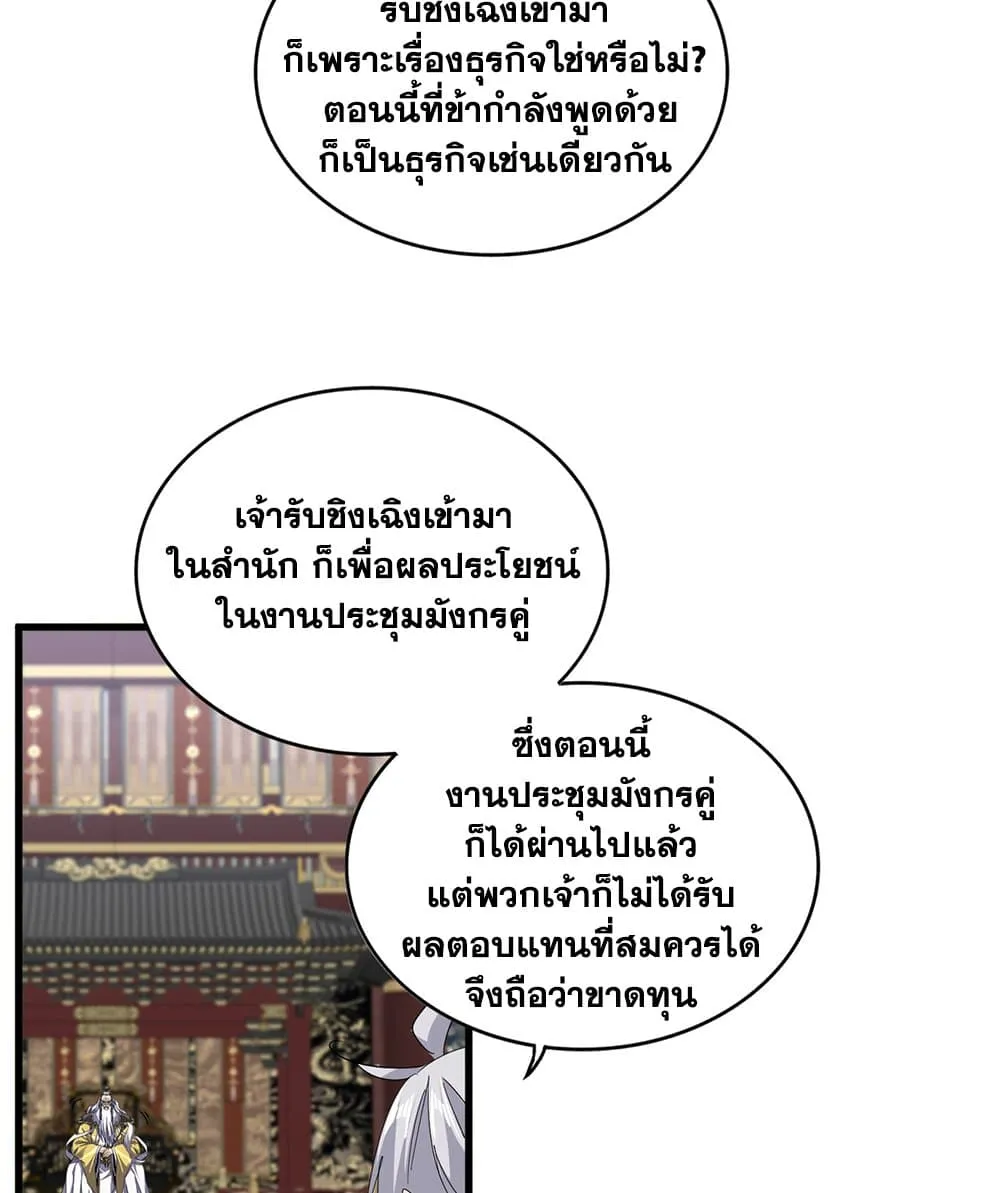 Magic Emperor Chap 758 - Next Chap 759