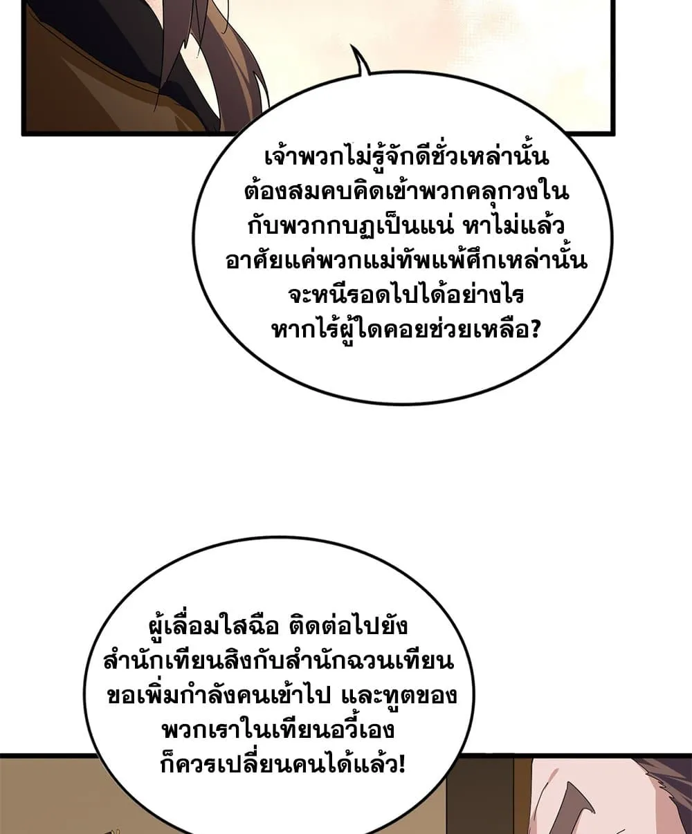Magic Emperor Chap 815 - Next Chap 816