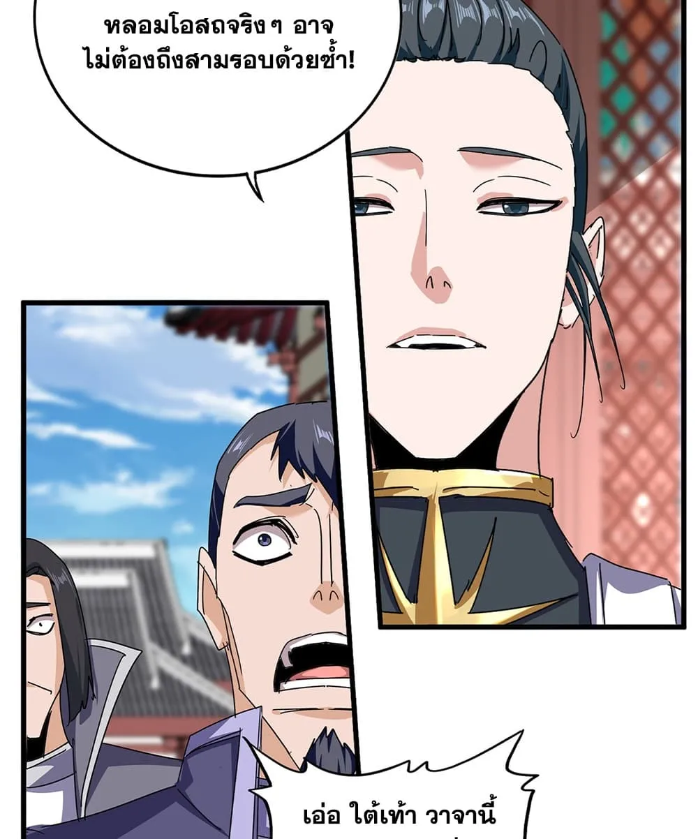 Magic Emperor Chap 908 - Next Chap 909