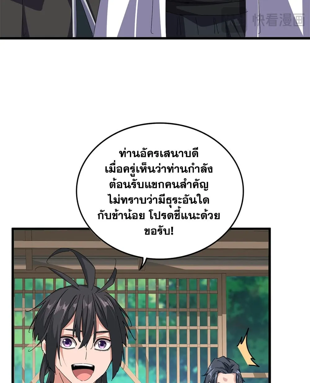 Magic Emperor Chap 917 - Next Chap 918