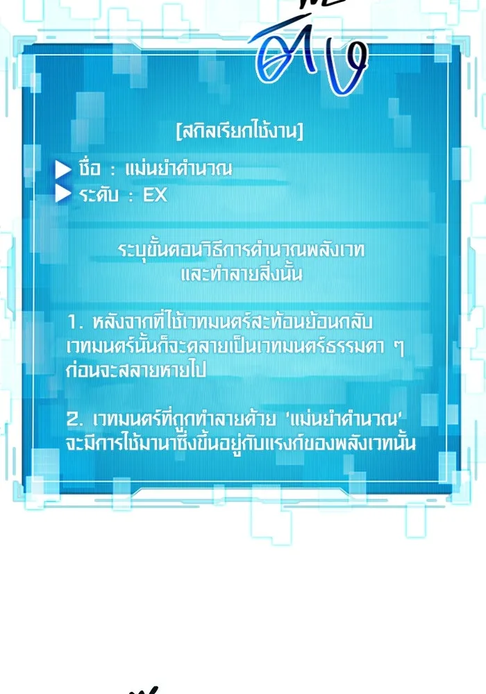 I Obtained a Mythic Item – พลิกชะตาคว้าไอเทมระดับเทพ Chap 2 - Next Chap 3