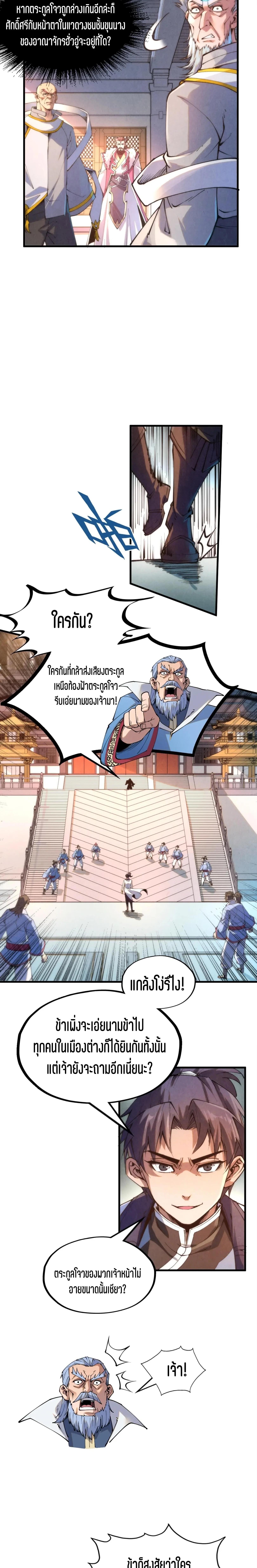 The Eternal Supreme Chap 212 - Next Chap 213