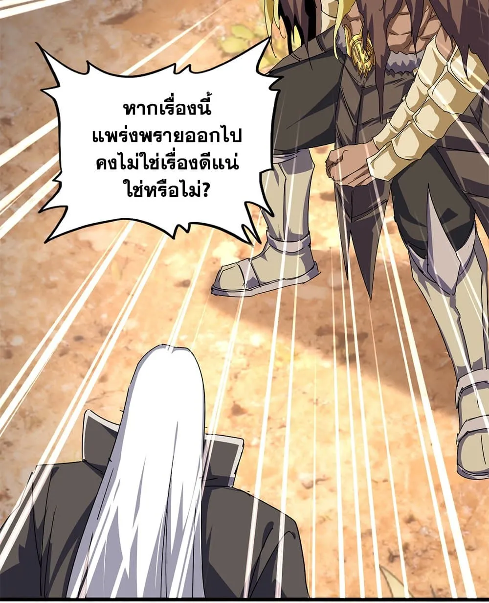 Magic Emperor Chap 847 - Next Chap 848