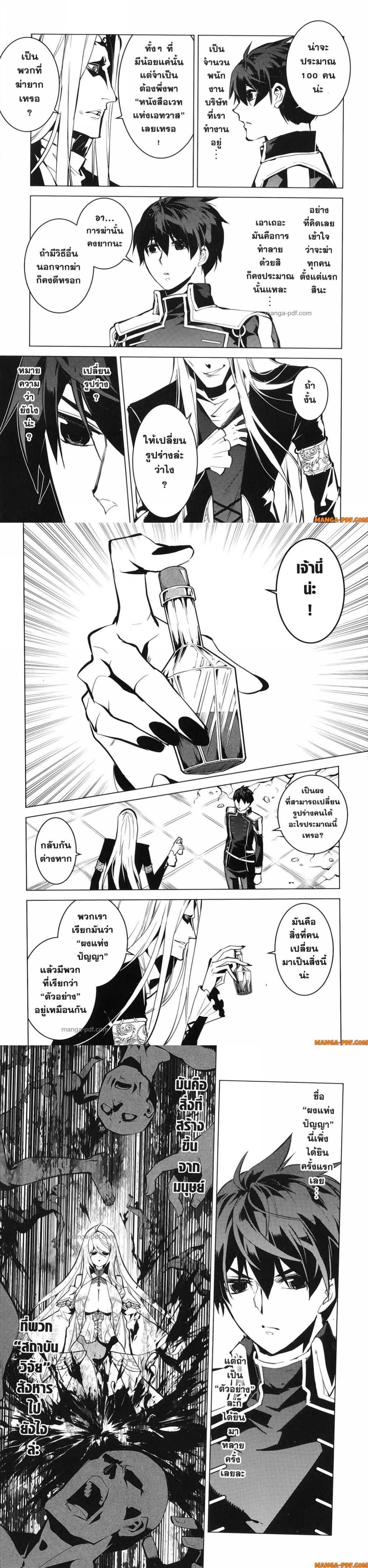 Tensei Kenja no Isekai Life Chap 75 - Next Chap 76