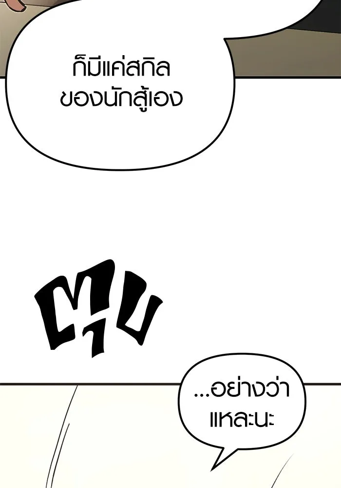 I Obtained a Mythic Item – พลิกชะตาคว้าไอเทมระดับเทพ Chap 4 - Next Chap 5