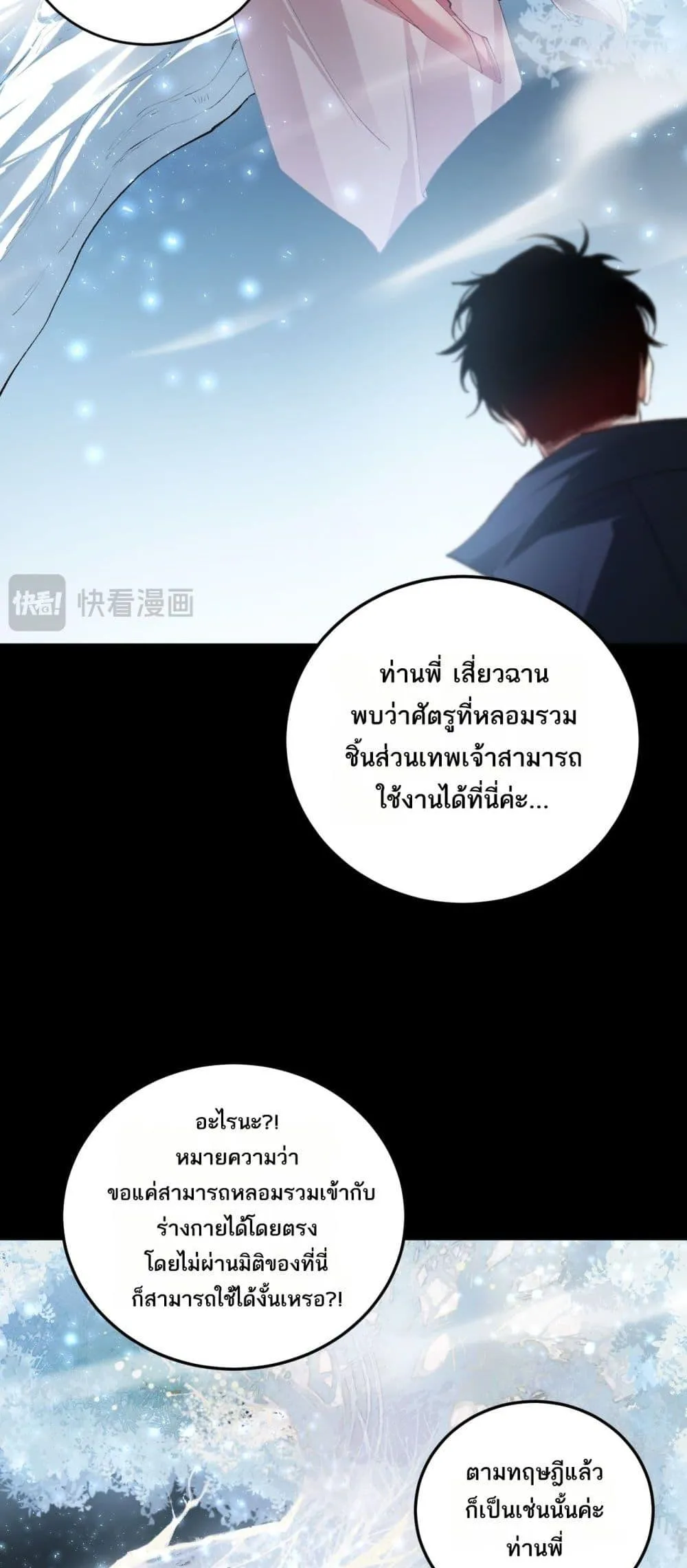 Overlord of Insects Chap 67 - Next Chap 68