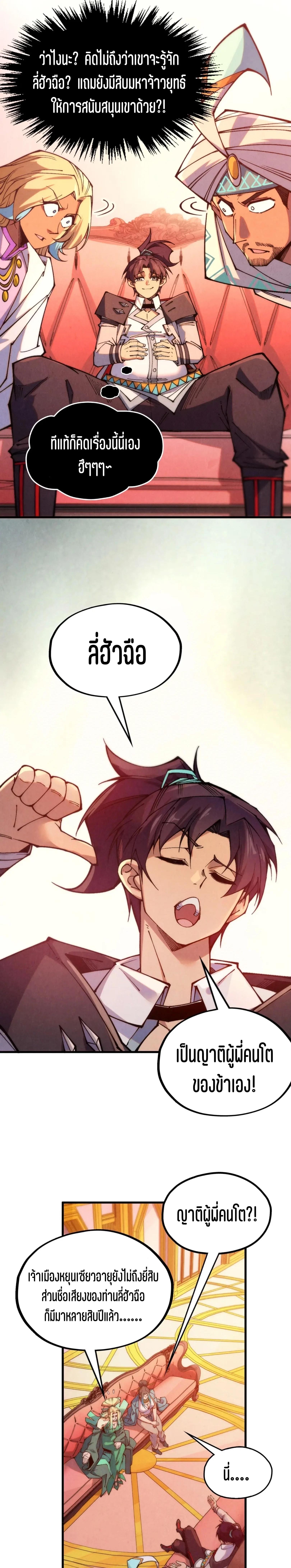The Eternal Supreme Chap 336 - Next Chap 337