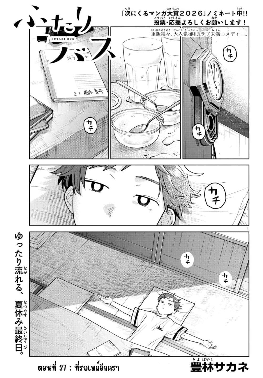 Futari Bus Chap 37 - Next Chap 38