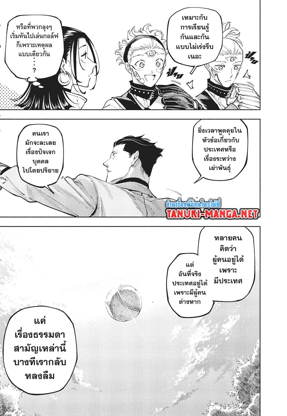 Jujutsu Kaisen Modulo Chap 25 - Next Chap 26