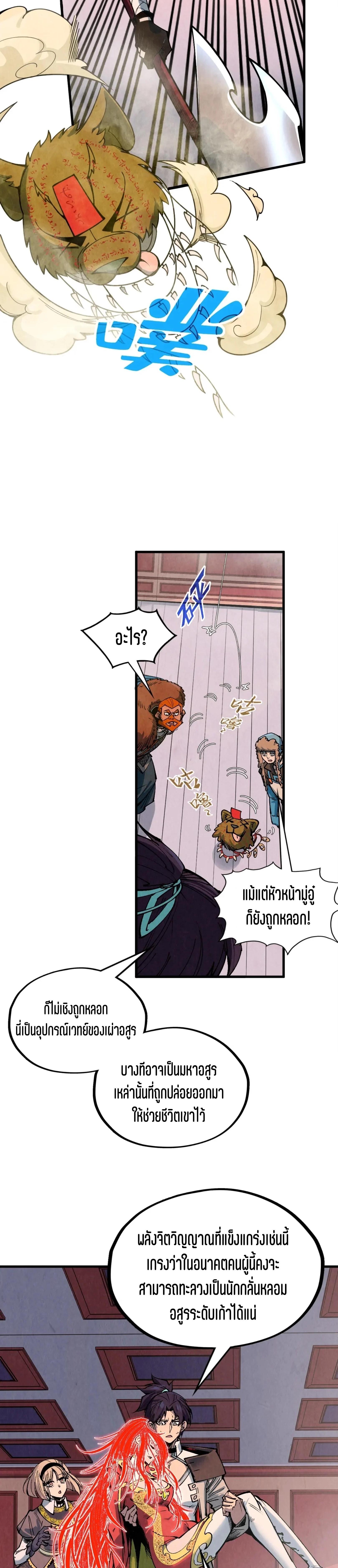 The Eternal Supreme Chap 321 - Next Chap 322