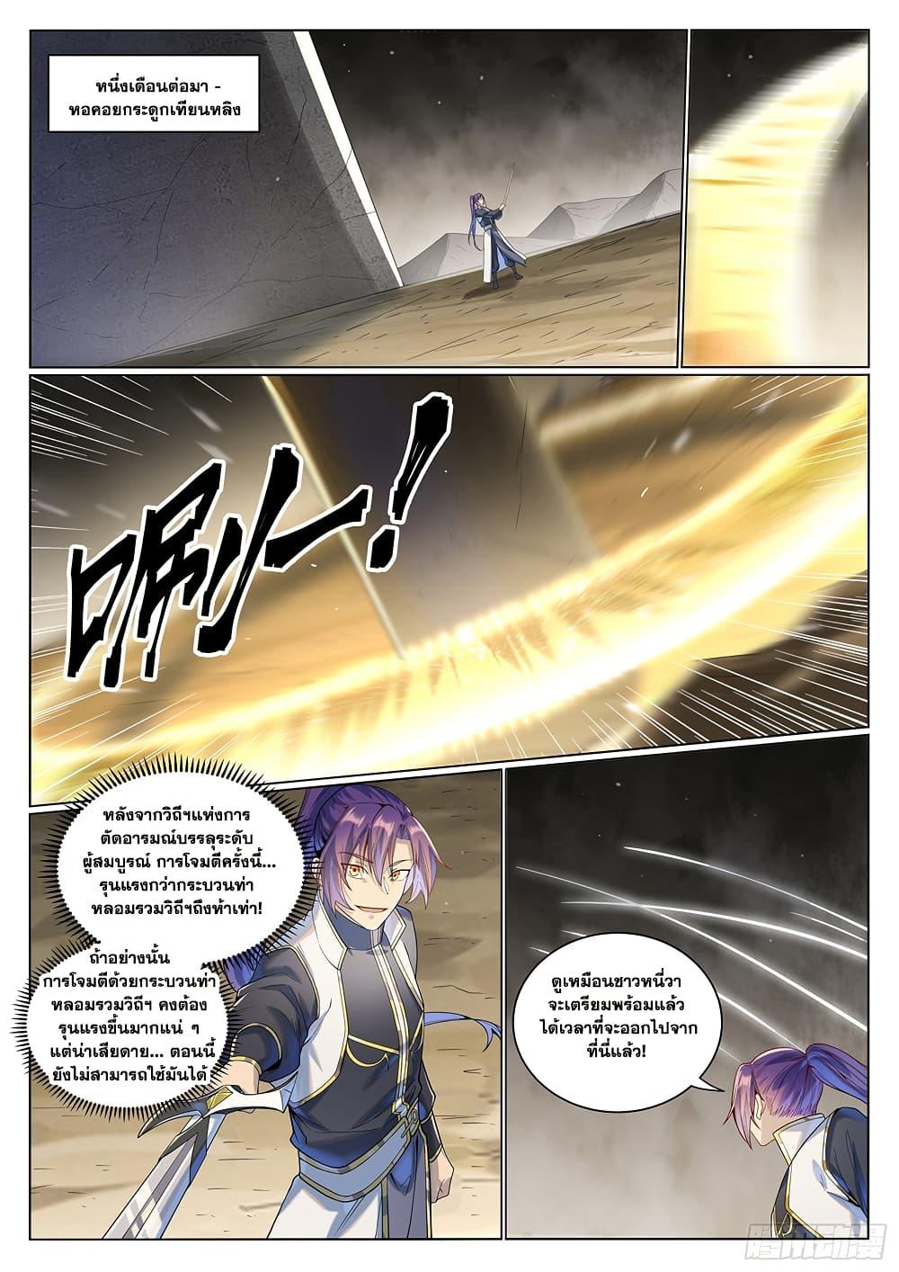 Bailian Chengshen Chap 1022 - Next Chap 1023