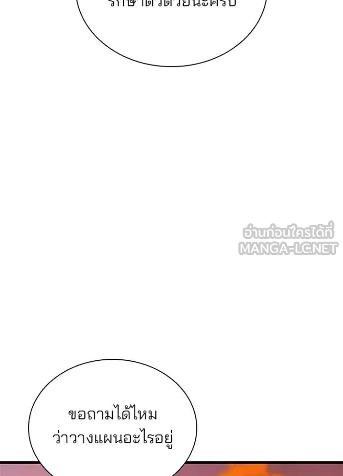 Villain To Kill Chap 218 - Next Chap 219