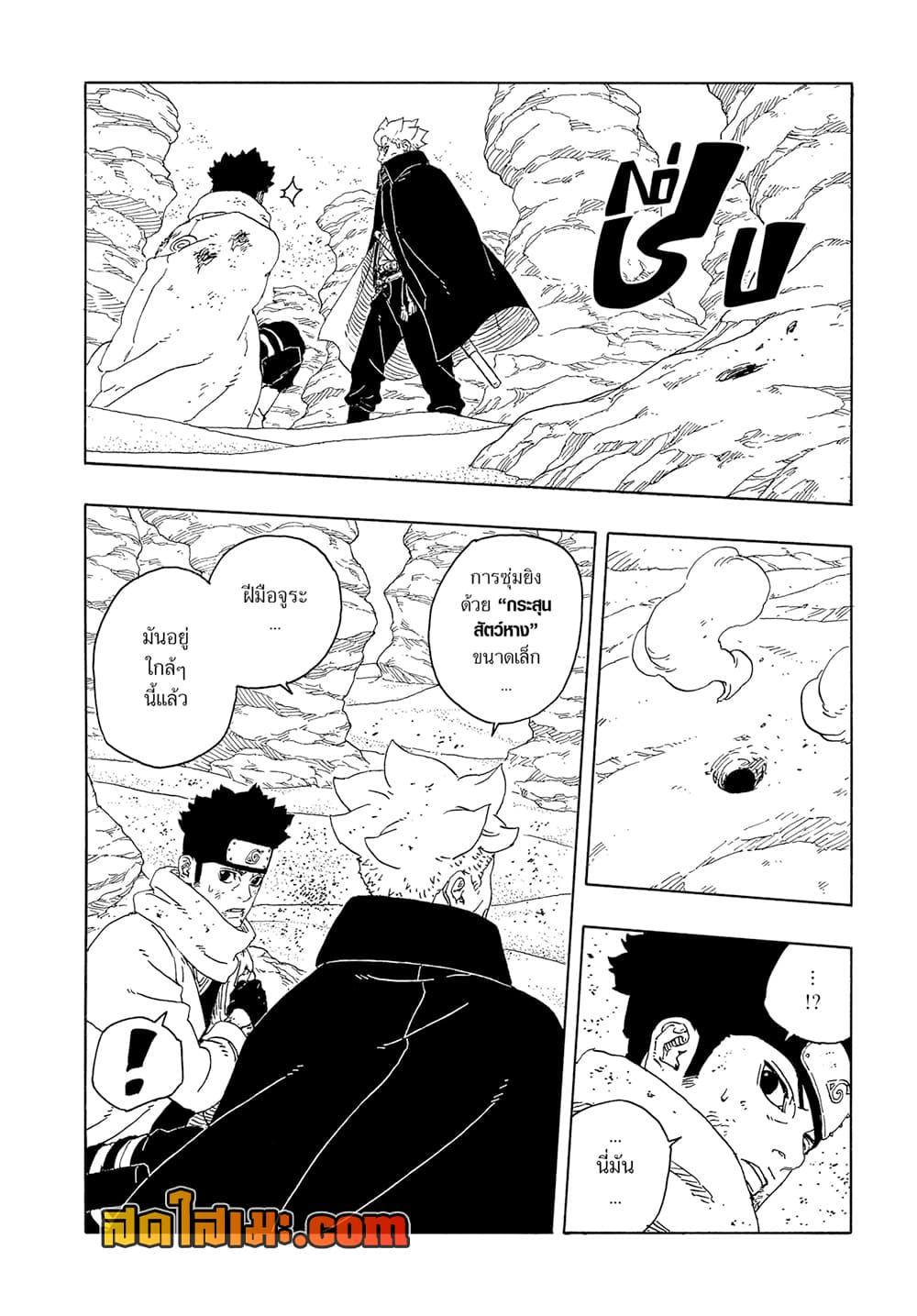 BORUTO - TWO BLUE VORTEX - Chap 22 - Next Chap 23