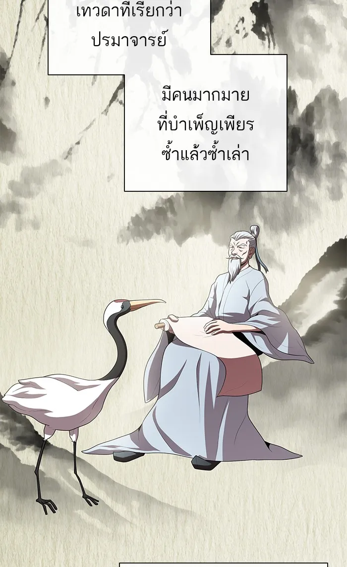 The Tutorial Tower of the Advanced Player – ผู้เล่นขั้นเทพแห่งหอคอยฝึกสอน Chap 86 - Next Chap 87
