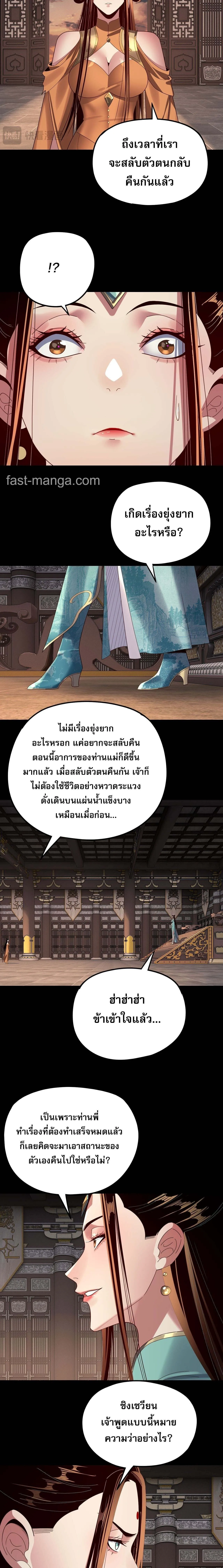 Villain is here Chap 257 - Next Chap 258