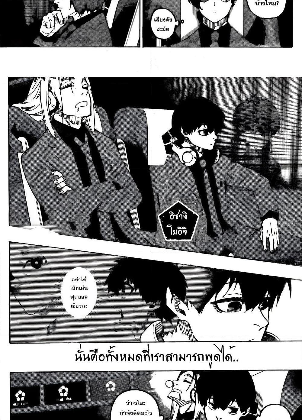 Blue Lock Chap 301 - Next Chap 302