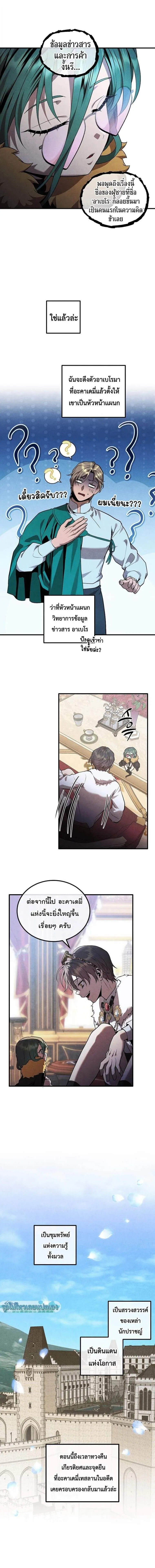 Legendary Youngest Son of the Marquis House Chap 168 - Next Chap 169