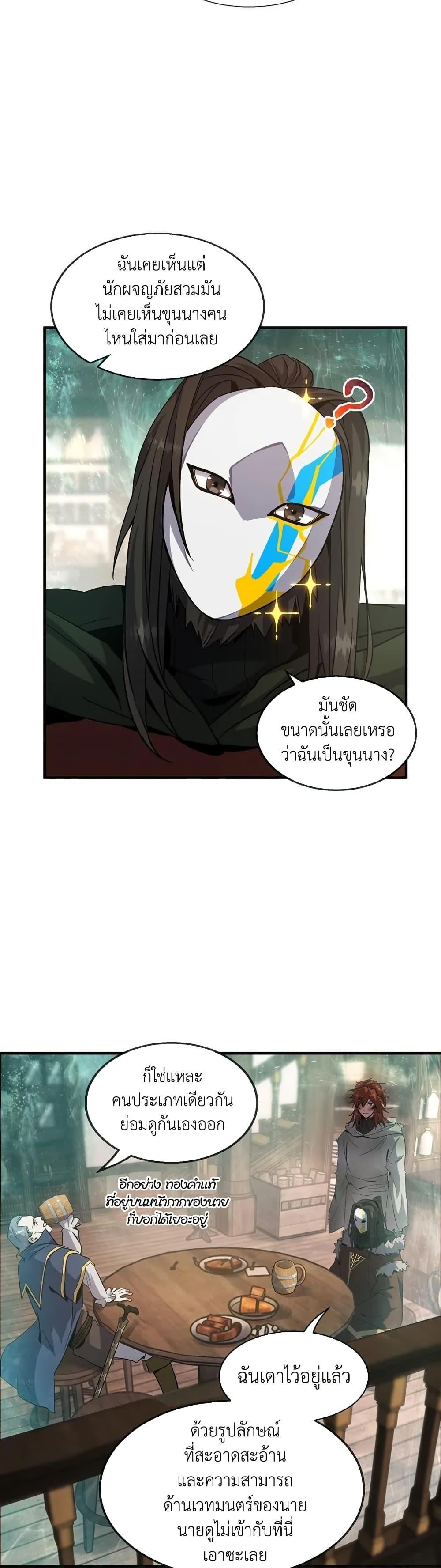 The Beginning After The End Chap 202 - Next Chap 203