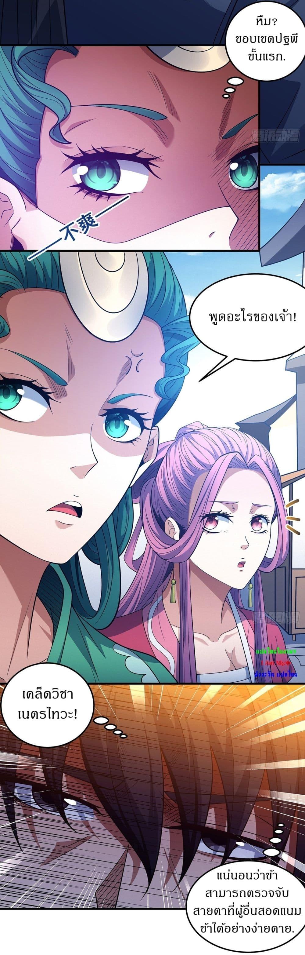 God of Martial Arts Chap 670 - Next Chap 671