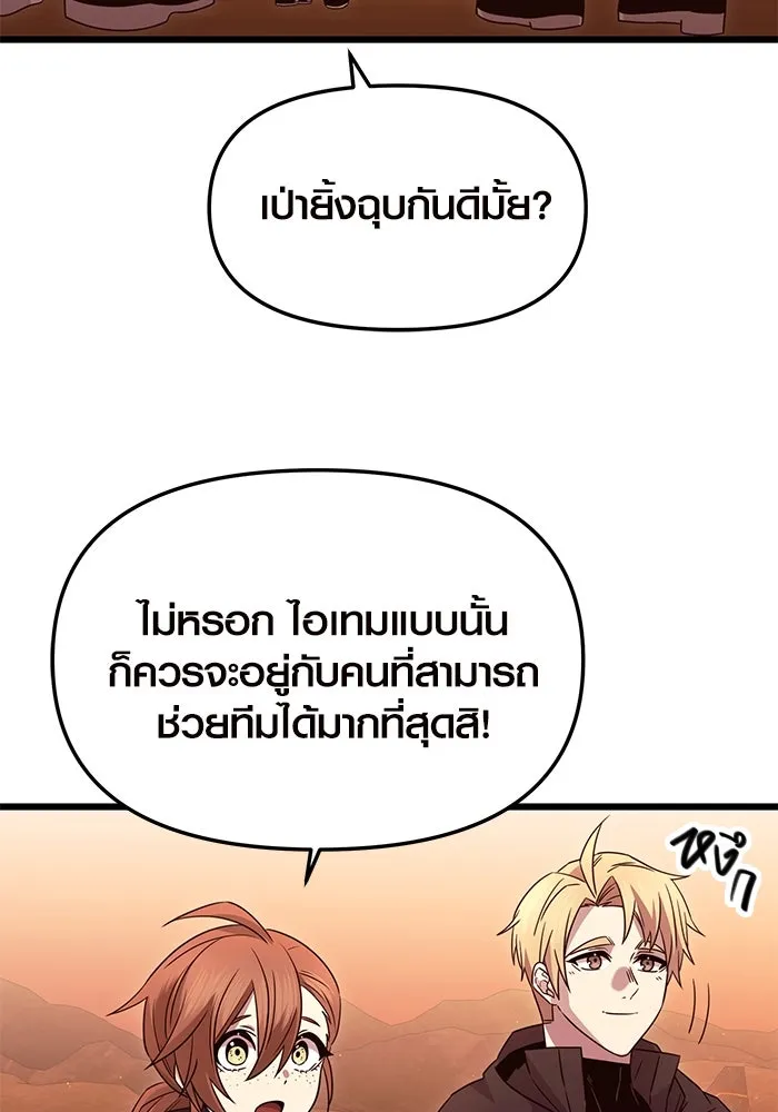 I Obtained a Mythic Item – พลิกชะตาคว้าไอเทมระดับเทพ Chap 76 - Next Chap 77