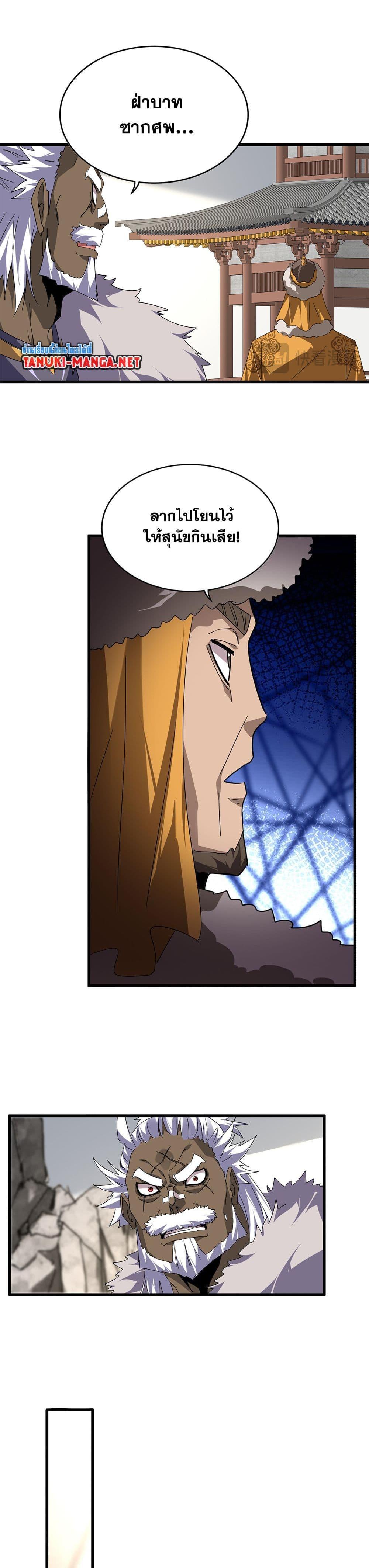 Magic Emperor Chap 840 - Next Chap 841