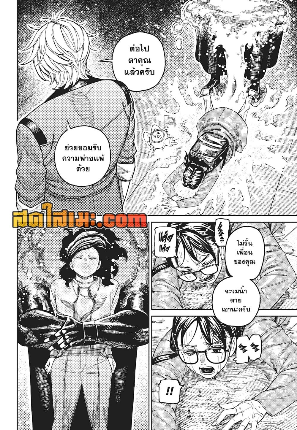 DANDADAN Chap 224 - Next Chap 225