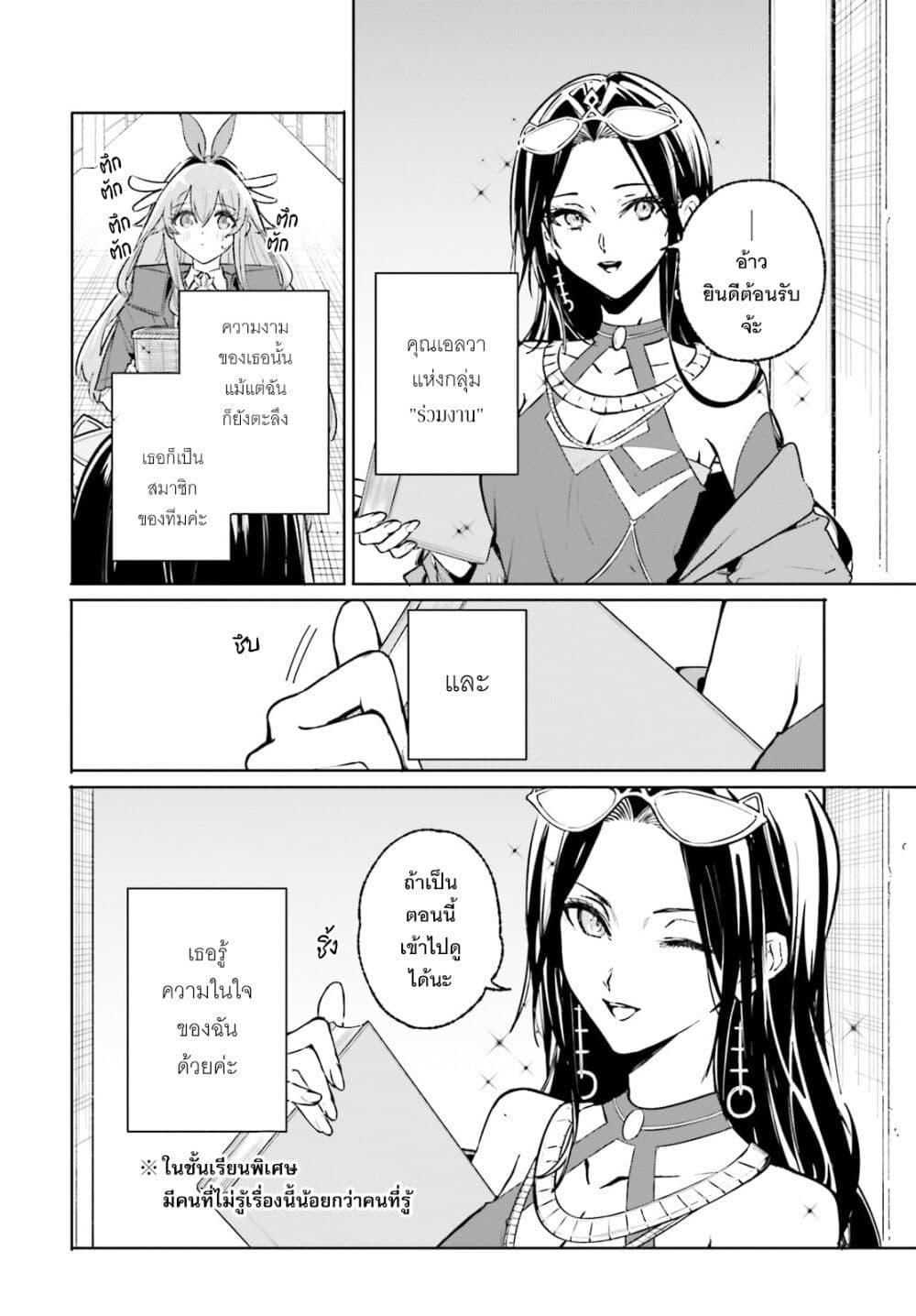 Majutsushi Kunon wa Miete Iru Chap 45 - Next Chap 46