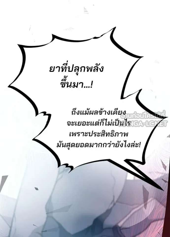 Villain To Kill Chap 212 - Next Chap 213
