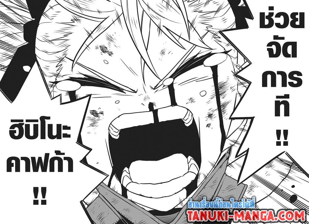 Kaiju No. 8 Chap 126 - Next Chap 127