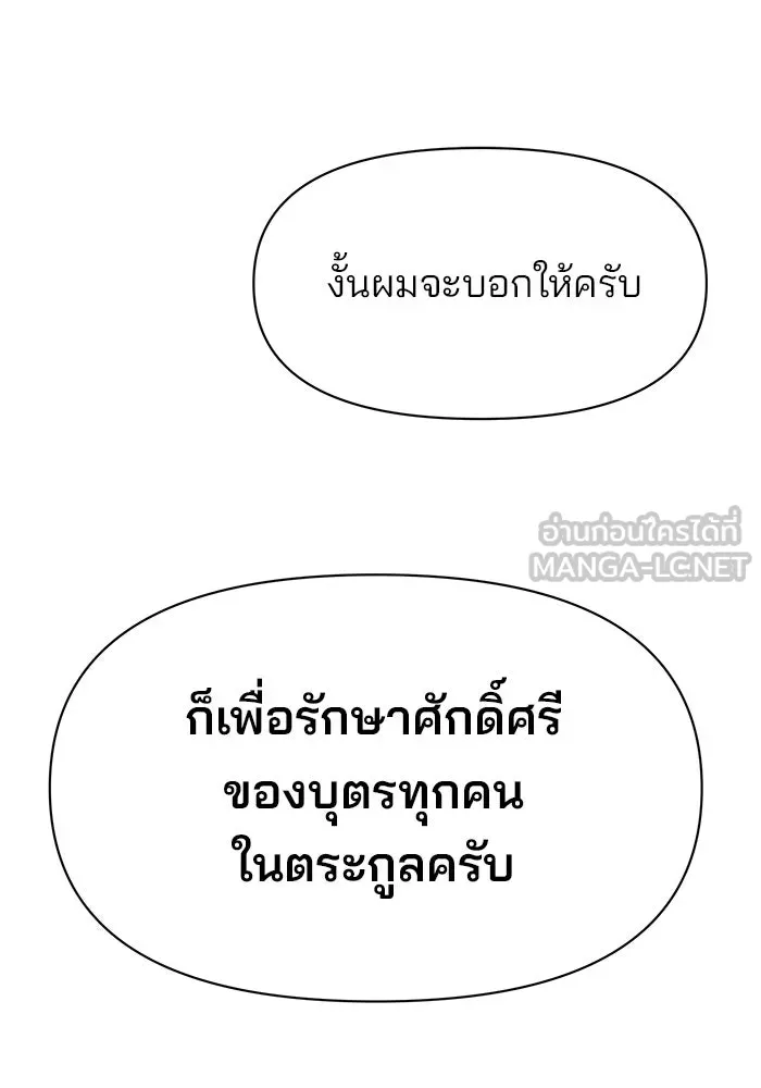 The Academy Is Doomed Chap 81 - Next Chap 82