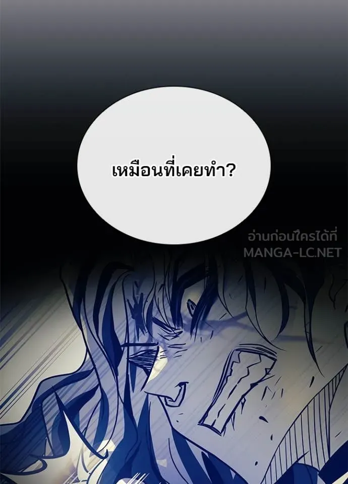 Villain To Kill Chap 194 - Next Chap 195