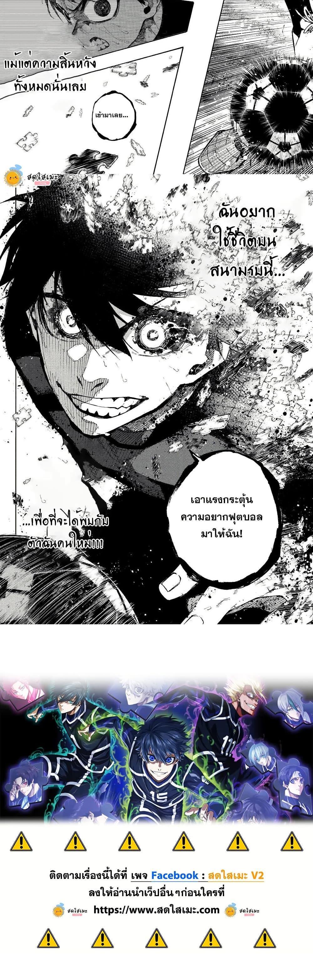 Blue Lock Chap 322 - Next Chap 323