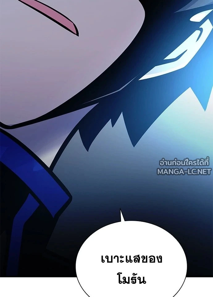 Villain To Kill Chap 237 - Next Chap 238