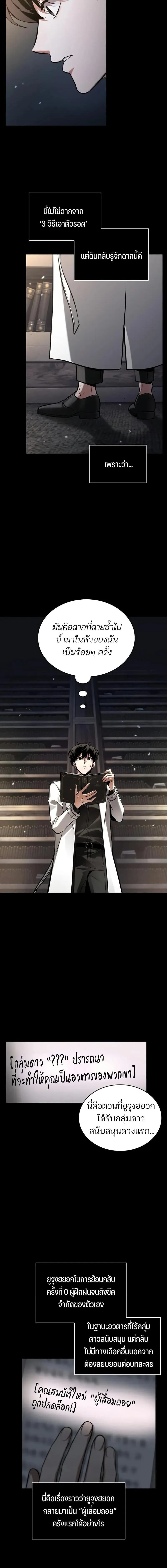 Omniscient Reader อ่านชะตาวันสิ้นโลก Chap 302 - Next Chap 303