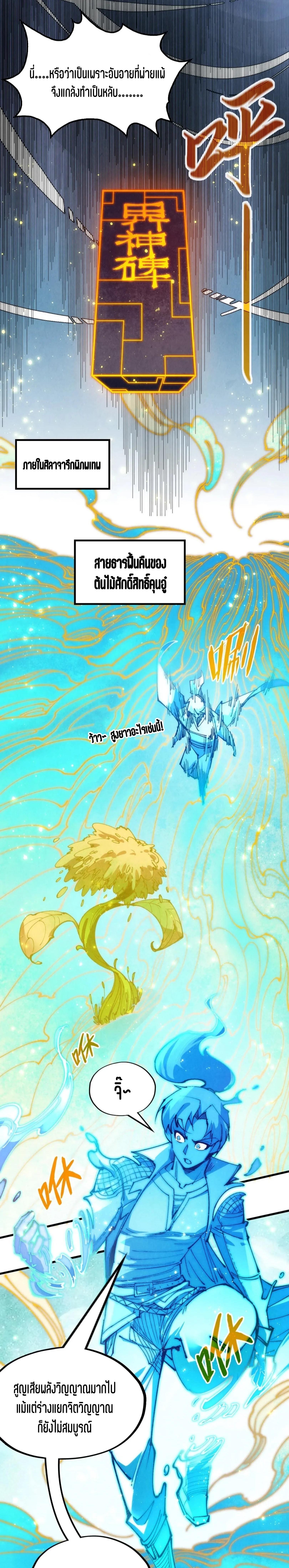 The Eternal Supreme Chap 231 - Next Chap 232